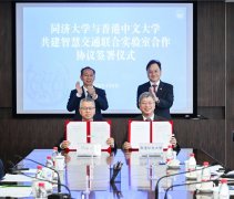 同济大学取中文大学签约共建聪慧交通结合尝试